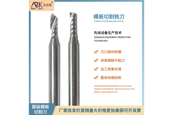 雕刻機(jī)銑刀的優(yōu)缺點(diǎn)